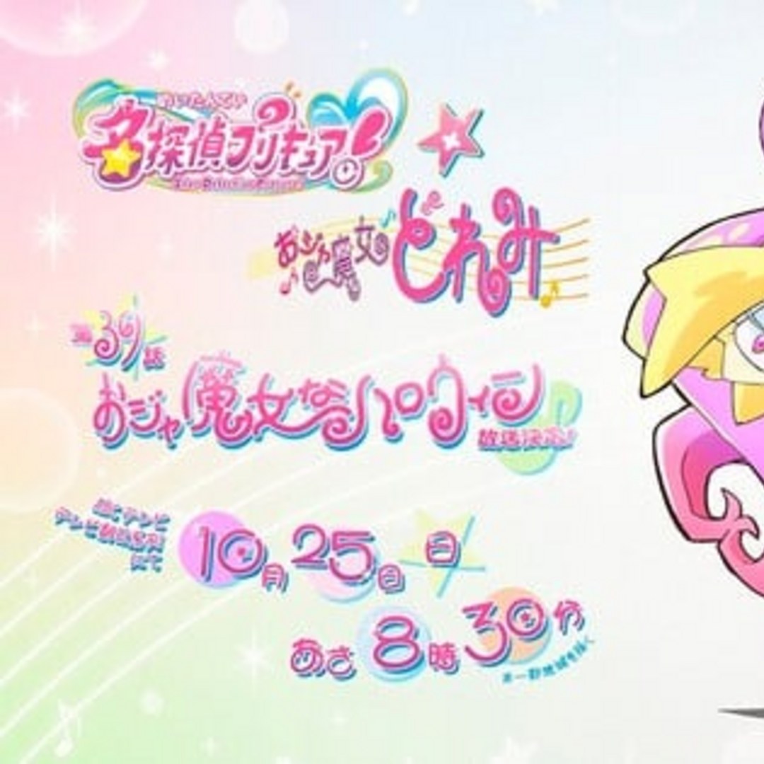 Magical DoReMi e Star Detective Precure! terão episódio crossover em 25 de outubro